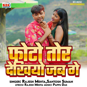 Listen to Photo Tor Dekhiyo Jab Ge song with lyrics from Rajesh Mehta