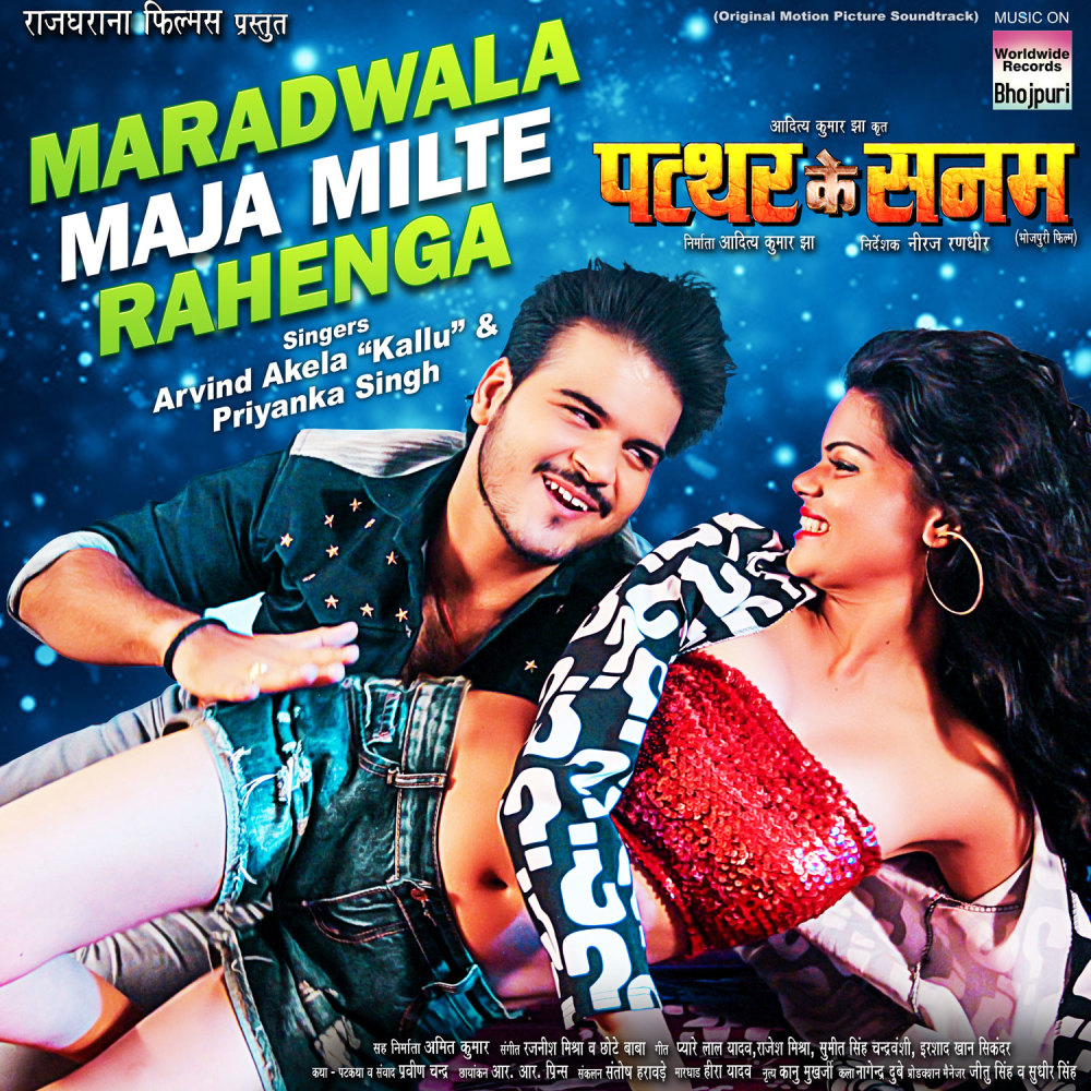 Maradwala Maja Milte Rahenga (From "Patthar Ke Sanam")