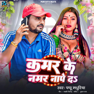 Album Kamar Ke Namar Nape Da from 