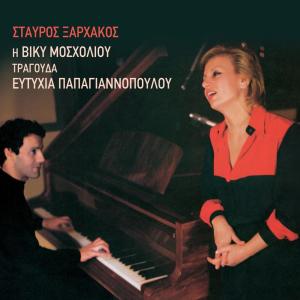 Listen to Feygo Me Pikra Sta Xena song with lyrics from Viki Mosholiou