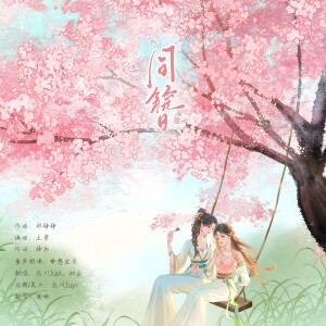 Album 同簪（2025年联合生贺） from 