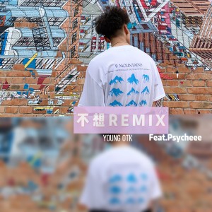 收聽Young OTK的不想 (Remix)歌詞歌曲