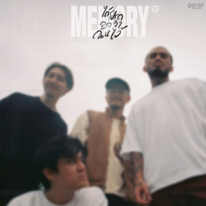 อัลบัม ได้โปรดจดจำฉันไว้ (MEMORY) - Single ศิลปิน โลโมโซนิค