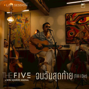 收听THE FIV5的จนวันสุดท้าย (Live Session)歌词歌曲