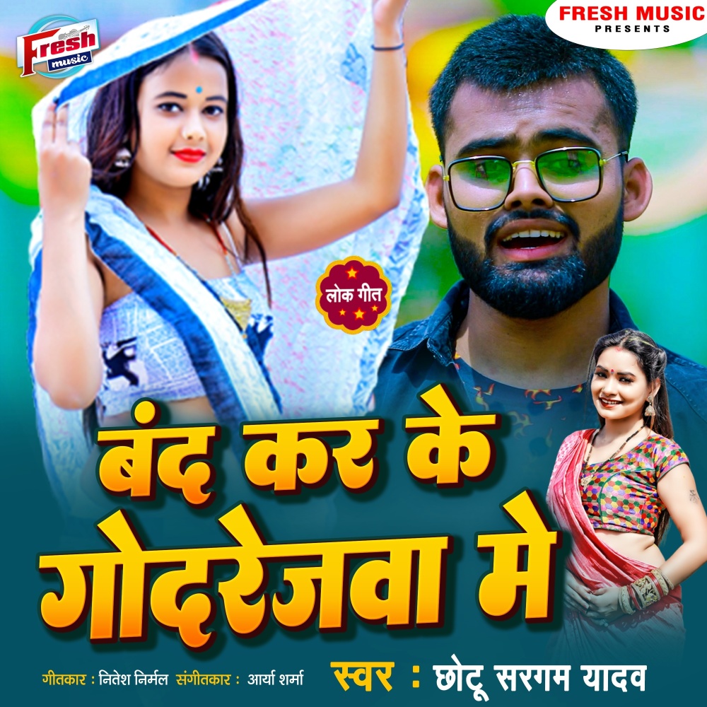 Band Kar Ke Godrejawa Me