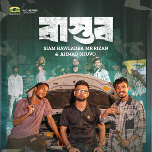 Listen to Bastob song with lyrics from Siam Hawlader