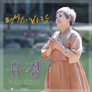Listen to 빵빵 내 사랑(MR) song with lyrics from 유경