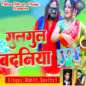 收听Rohit的Gulgul Badaniya歌词歌曲