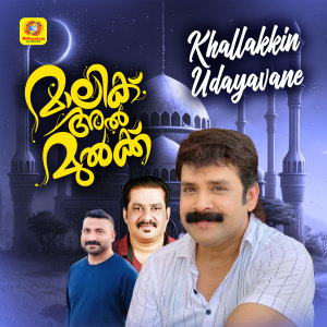 Listen to Khallakkin Udayavane (From "Malik Al Mulk") song with lyrics from Thajudheen Vadakara