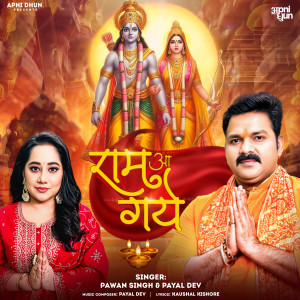 Listen to Ram aa Gaye song with lyrics from Payal Dev