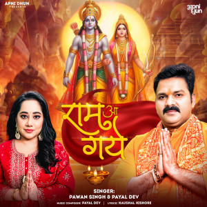 Payal Dev的专辑Ram aa Gaye