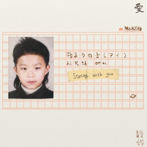 ดาวน์โหลดและฟังเพลง Starting With You (Piano Saturn⦵) (Instrumental) พร้อมเนื้อเพลงจาก Maktub