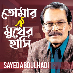 Album Tomar Oi Mukher Hashi from 