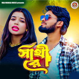 Album Sathi Re from Kanika Karmakar