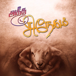 Listen to Purappattu Poga azhaikiRaar song with lyrics from MK PAUL
