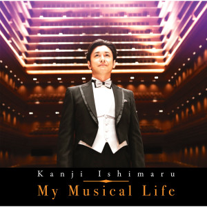ดาวน์โหลดและฟังเพลง Till I Hear You Sing พร้อมเนื้อเพลงจาก Kanji Ishimaru