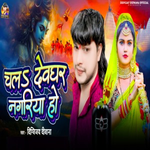 Album Chal Devghar Nagariya Ho from 