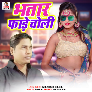 Listen to Bhatar Fare Choli song with lyrics from Manish Baba