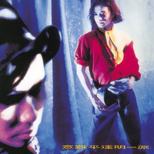 ดาวน์โหลดและฟังเพลง Shi Ji Mo Yan Se พร้อมเนื้อเพลงจาก 达明一派