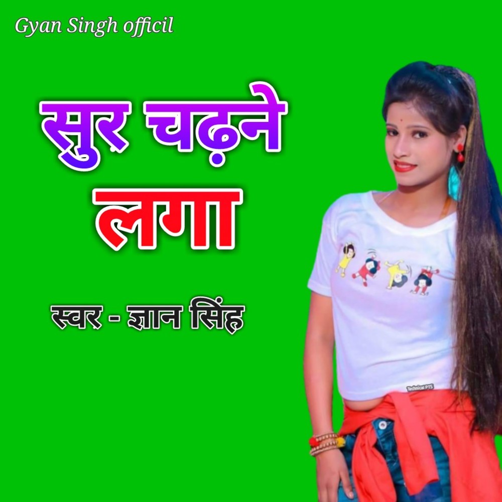 Sur Chadhane Laga