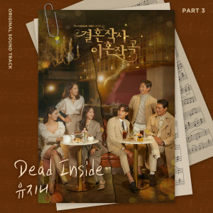 Dengarkan lagu Dead Inside (Inst.) nyanyian Yu Jiny dengan lirik