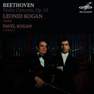 Pavel Kogan的專輯Beethoven: Violin Concerto in D Major, Op. 61