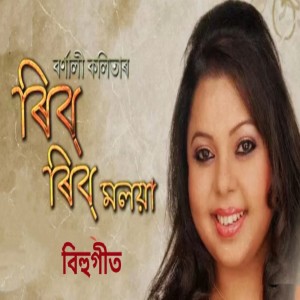 Listen to RIB RIB MOLOYA song with lyrics from Bornali Kalita