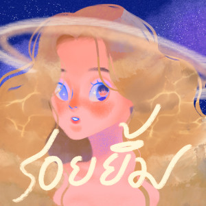 Listen to รอยยิ้ม song with lyrics from ROUSE
