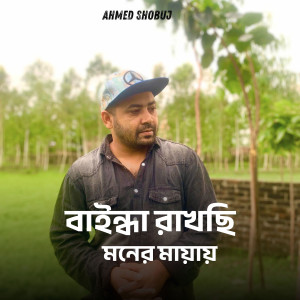 Album Baindha Rakhchi Moner Mayay from 