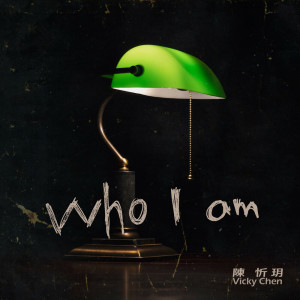 ดาวน์โหลดและฟังเพลง Who I Am พร้อมเนื้อเพลงจาก 陈忻玥
