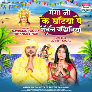 Listen to Ganga Ji Ke Ghatiya Pe Rowele Bajhiniya song with lyrics from Navratan Pandey