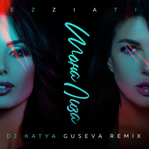 Listen to Мона Лиза (Remix) song with lyrics from EZZIATI