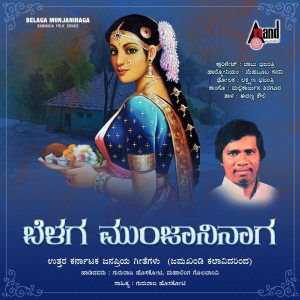 收听Mahalinga Goolabaamvi的Kaliththa Hudugi歌词歌曲