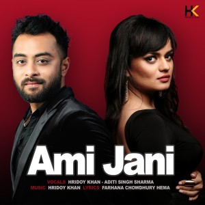 ดาวน์โหลดและฟังเพลง Ami Jani (Reprise) พร้อมเนื้อเพลงจาก Hridoy Khan