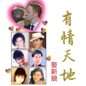 Listen to 愛你一萬倍 (修復版) song with lyrics from Michelle Xie Cai Yun (谢采妘)