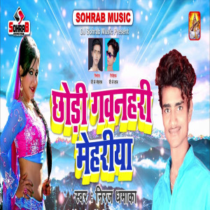 Listen to Chhodi Gavnahari Mehariya song with lyrics from Dhiraj Dhamaka