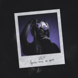 Album Лучше чем на фото from Vale