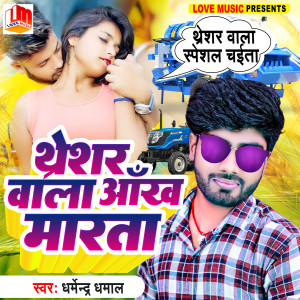 Listen to Threasor Wala Ankh Marta song with lyrics from Dharmendra Dhamal