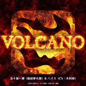 ดาวน์โหลดและฟังเพลง VOLCANO พร้อมเนื้อเพลงจาก Ikki Igarashi & VICE (Kentaro Maeda &  Subaru Kimura)