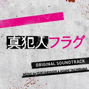 Guilty Flag Original Soundtrack (Shinhannin Flag Original Soundtrack)