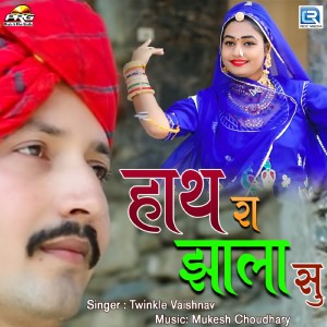Listen to Haath Ra Jhala Su song with lyrics from Twinkal Vaishnav