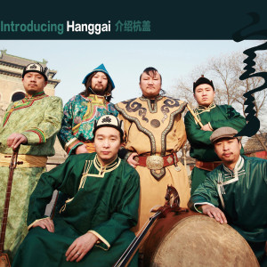 Dengarkan lagu 花儿 nyanyian 杭盖乐队 dengan lirik