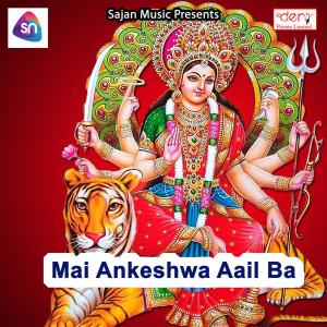 Album Mai Ankeshwa Aail Ba from Various