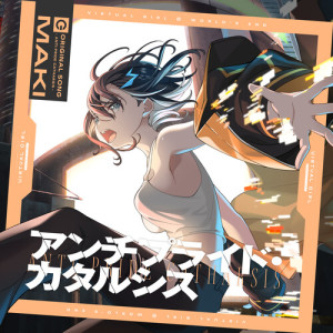 Listen to アンチプライド・カタルシス song with lyrics from 橘めい