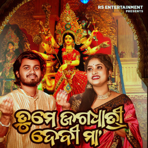 Listen to Tume Jagadhatri Devi Maa song with lyrics from Pintu Das