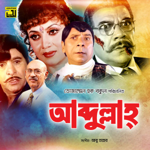 Album Abdullah from Subir Nandi