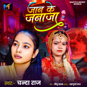 Listen to Jan Ke Janaja song with lyrics from Chanda Raj