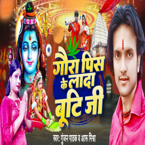 Album Gaura Pis Ke Lada Buti Ji from Gunjan Pathak