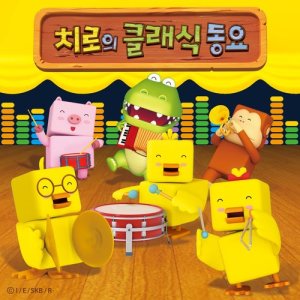 Dengarkan lagu Picnic Is Fun (Original Song: “Humoresque” by Dvorak) nyanyian pororo dengan lirik