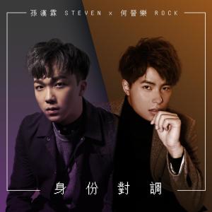 Album Shen Fen Dui Diao from 何晋乐 (声梦传奇)